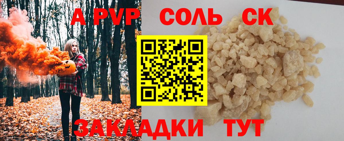 APVP  A PVP СК  Пенза  купить наркоту  А ПВП СК КРИС  Вход с VPN 