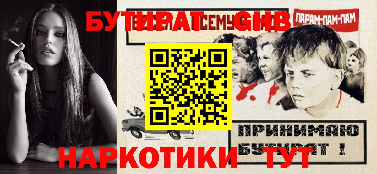БУТИРАТ BDO  Бутират  Пенза  Вход с VPN 