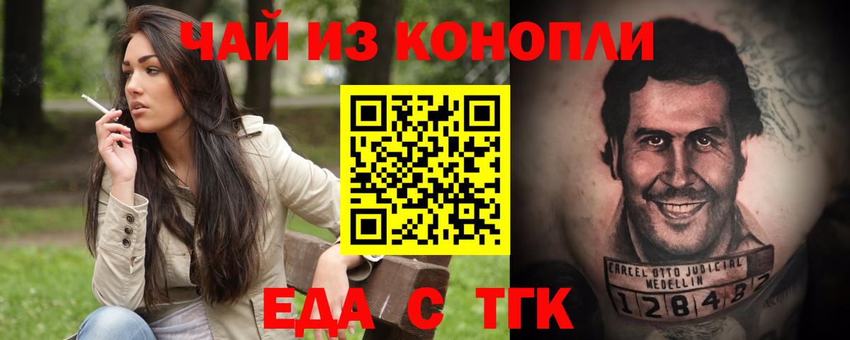 Пенза  Еда ТГК конопля  Вход с VPN 