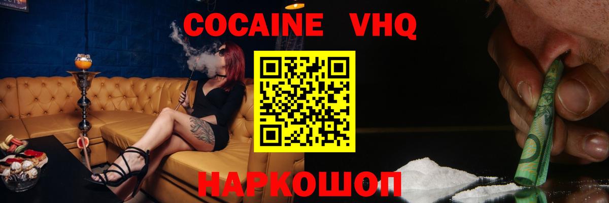 COCAIN  Cocaine Колумбийский  КОКАИН VHQ  Вход с VPN  Пенза 