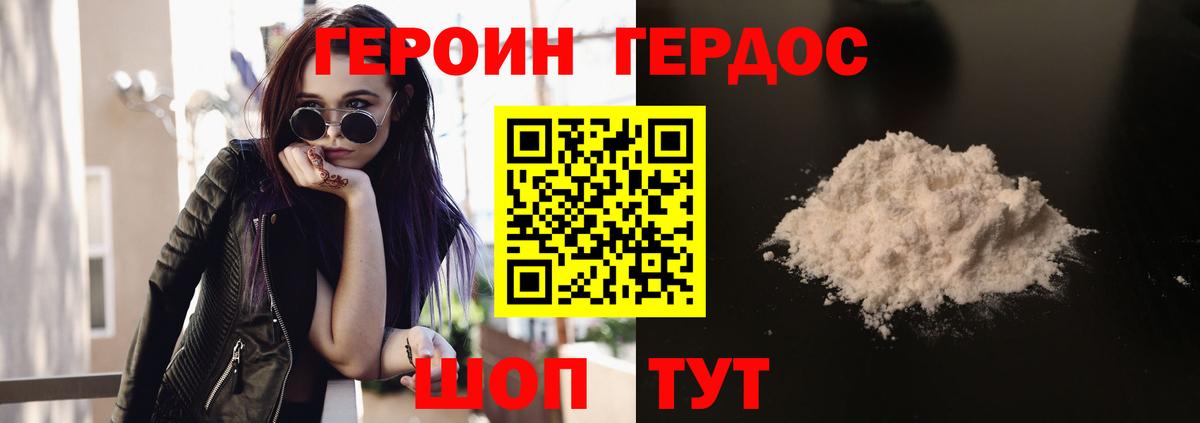 Героин герыч Пенза