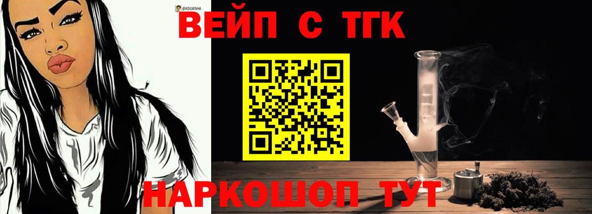ТГК вейп с тгк Пенза